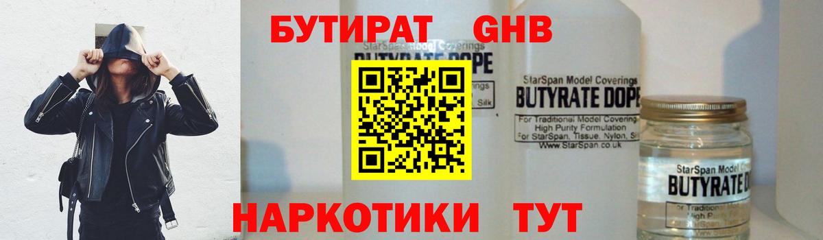 БУТИРАТ оксибутират Кашира