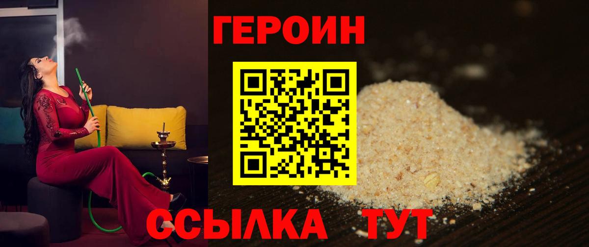 ГЕРОИН белый  Вход с VPN  Кашира 