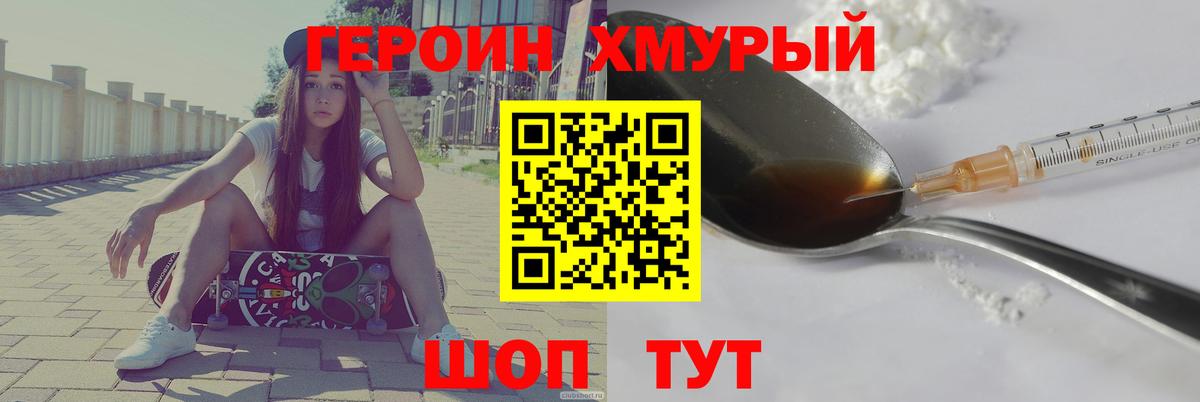 ГЕРОИН герыч Кашира