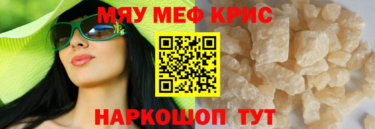 Меф мяу мяу Кашира