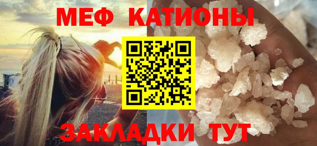Кашира  МЯУ-МЯУ кристаллы  МЕФ  МЕФ VHQ  Вход с VPN  МЕФ 