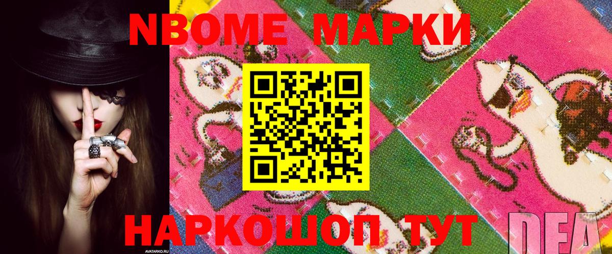 Марки 25I-NBOMe 1500мкг  Марки NBOMe  Кашира  наркота  Вход с VPN 